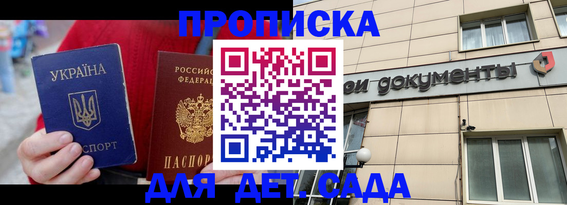 прописка штамп в Брянской области